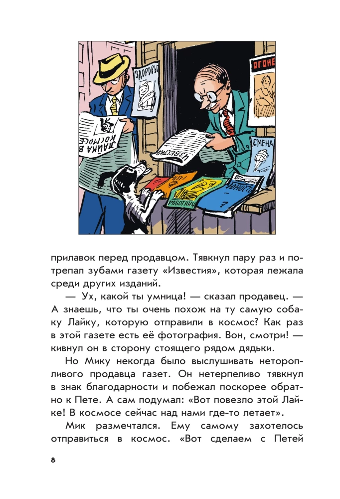 Neįprasti Petio Ryžiko ir jo draugų nuotykiai