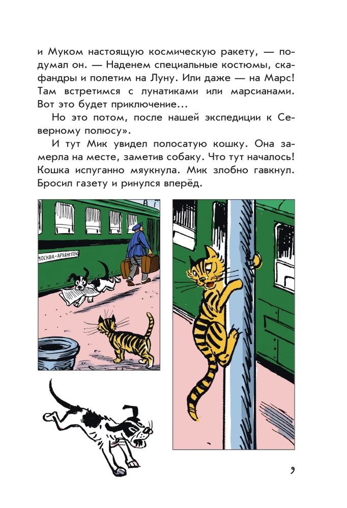 Neįprasti Petio Ryžiko ir jo draugų nuotykiai