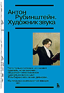 Anton Rubinstein. Künstler des Klanges