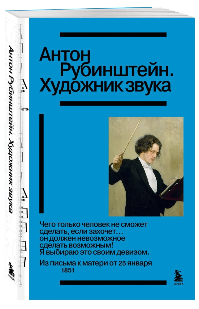 Anton Rubinstein. Künstler des Klanges