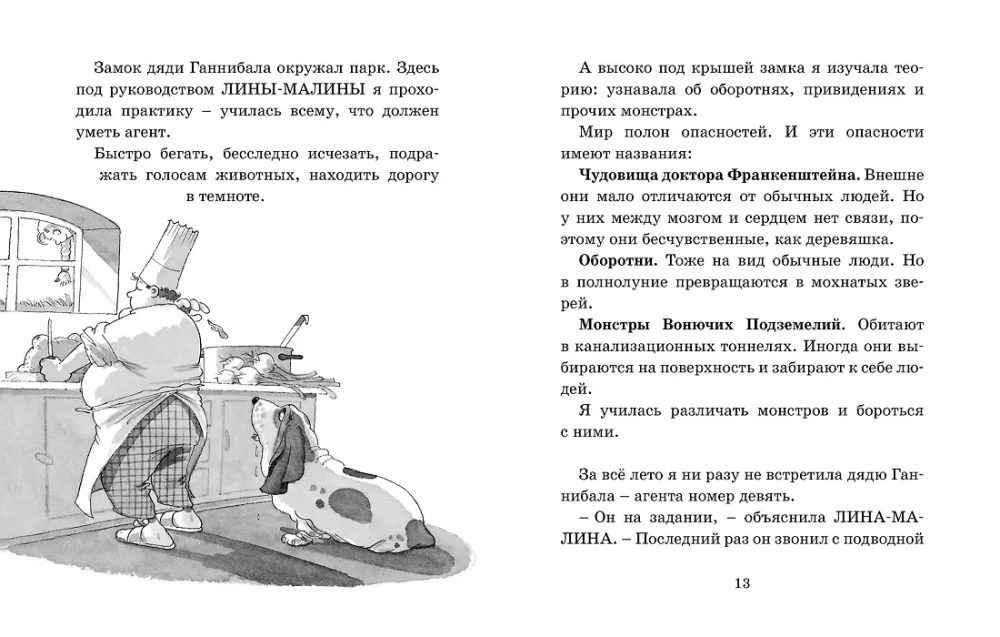 Чудовище доктора Франкенштейна