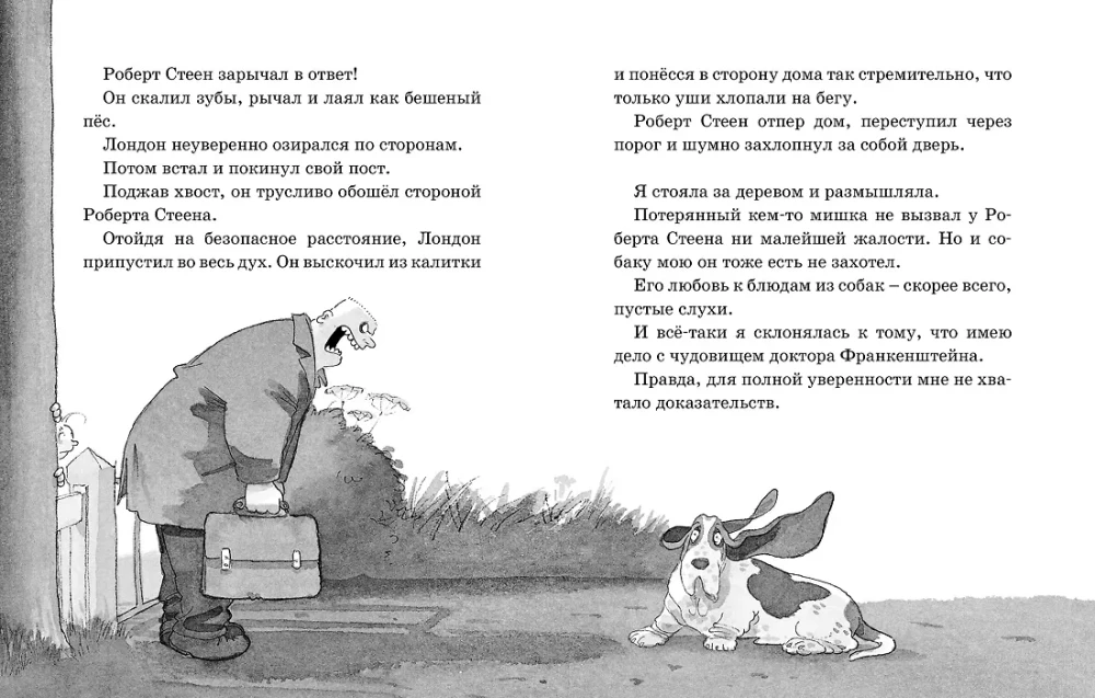 Чудовище доктора Франкенштейна