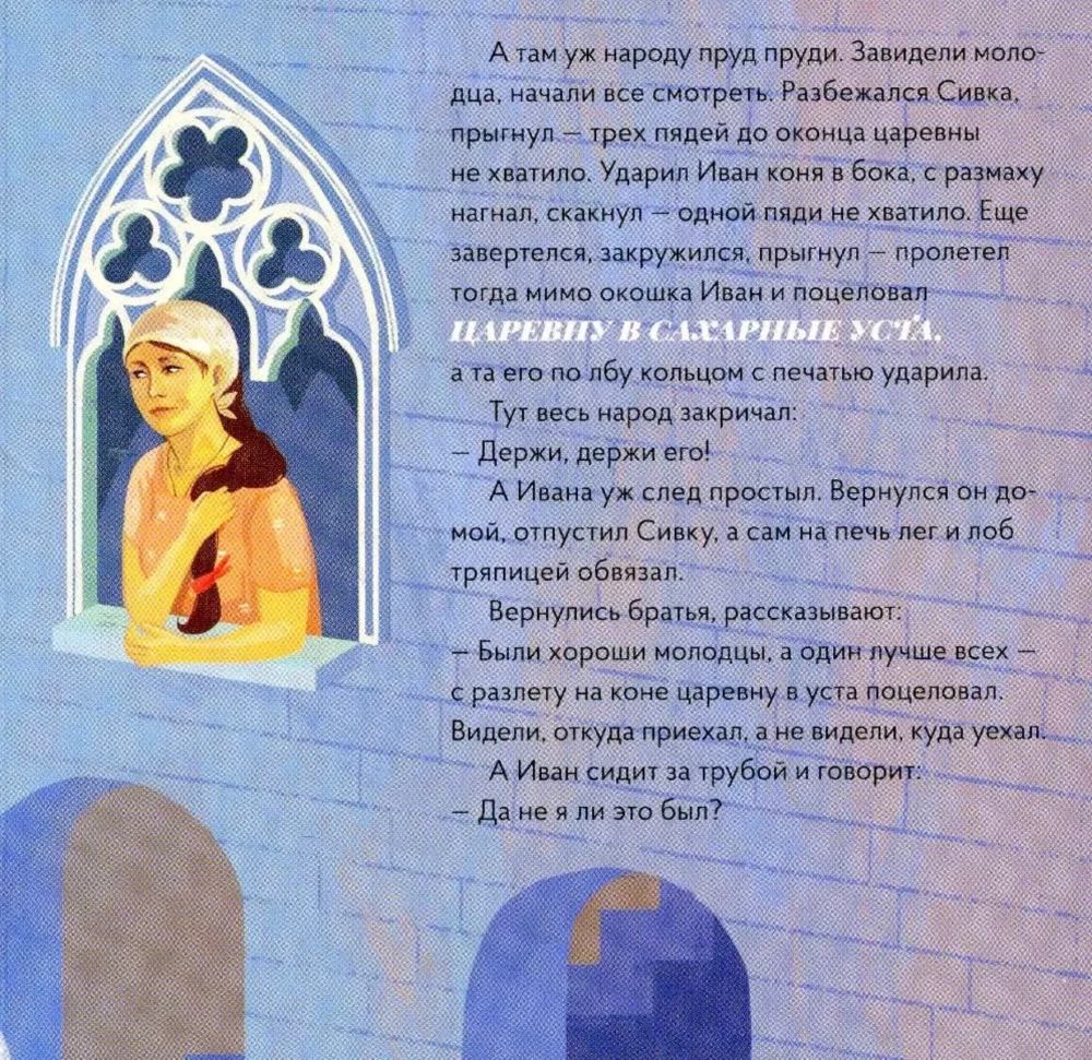 Sivka-Burka Kuzmas Petrova-Vodkina stilā