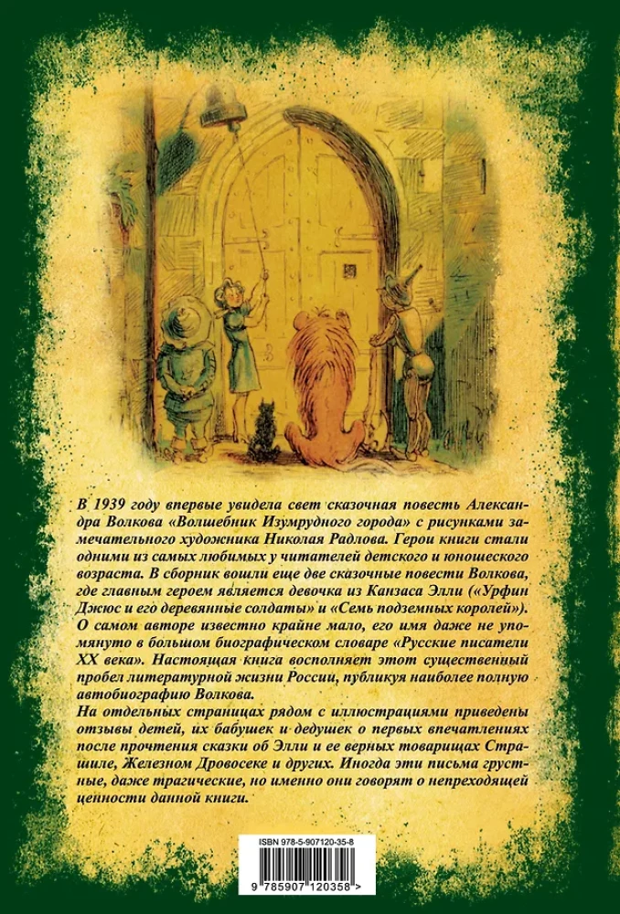 Wszystkie przygody Elly i Toto: Czarodziej z Krainy Oz. Urfin Dżus i jego drewniani żołnierze. S