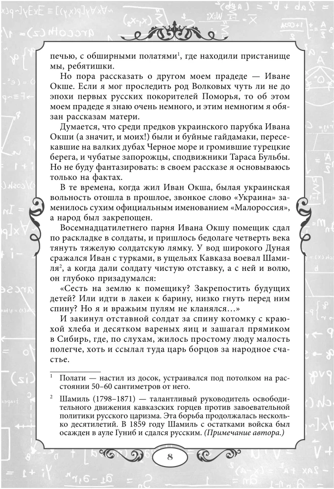 Wszystkie przygody Elly i Toto: Czarodziej z Krainy Oz. Urfin Dżus i jego drewniani żołnierze. S