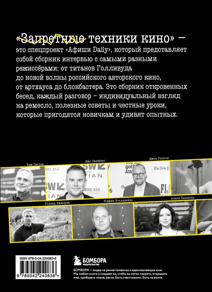 Aizliegtās kino tehnikas: Privātās nodarbības no mūsdienu galvenajiem režisoriem