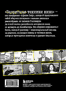Aizliegtās kino tehnikas: Privātās nodarbības no mūsdienu galvenajiem režisoriem