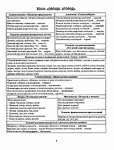 Speech material in tables for children aged 4-6 years. 25 lexical-grammatical topics. Preparing for school