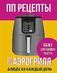 PP Rezepte für den Airfryer