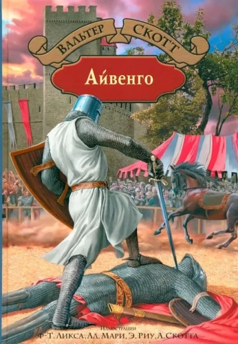 Ivanhoe