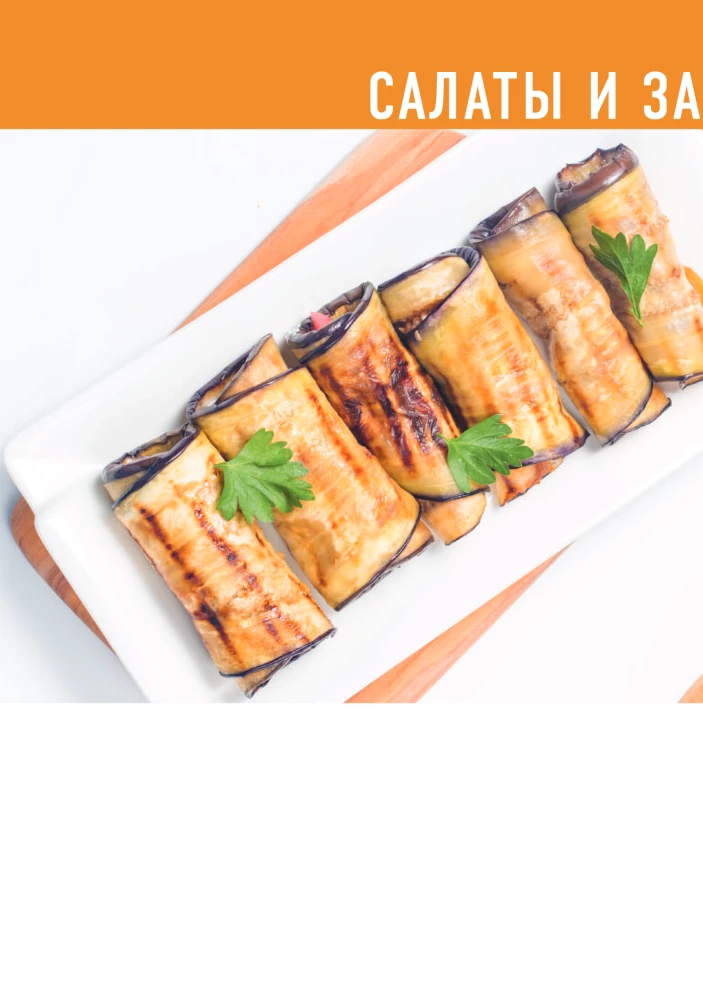 Heißluftfritteuse. Perfekte Rezepte