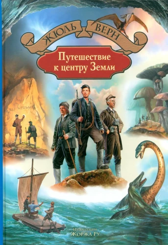 Journey to the Center of the Earth