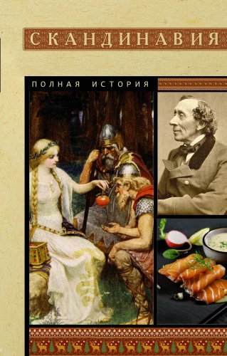 Scandinavia. The Complete History