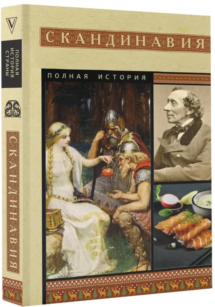 Scandinavia. The Complete History