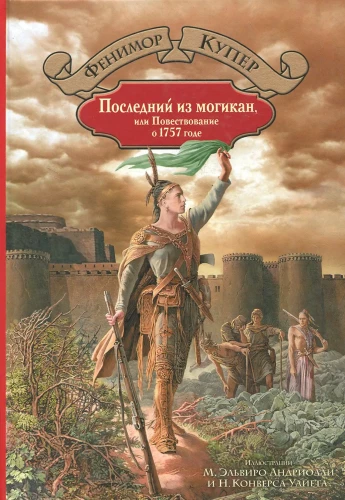 Der letzte Mohikaner
