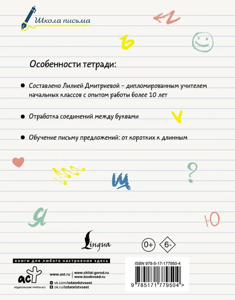 Secrets of Penmanship. Step 3. Learning to Write Sentences