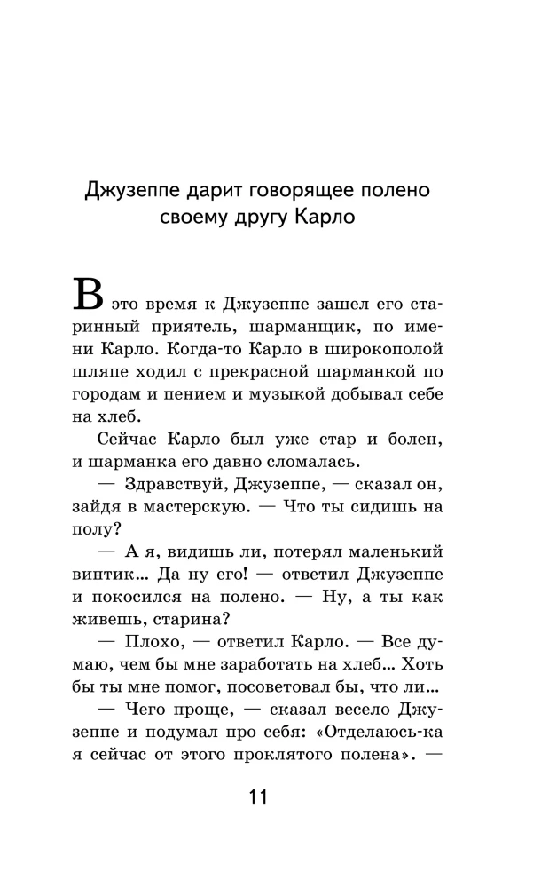 Auksinis raktas, arba Buratino nuotykiai