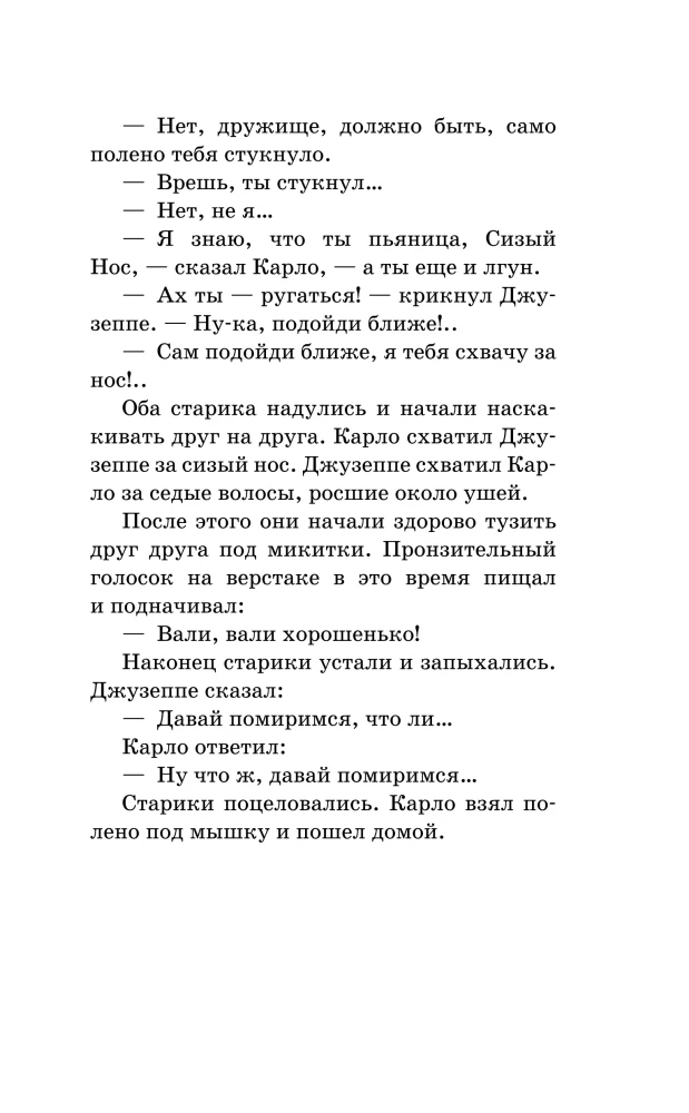 Auksinis raktas, arba Buratino nuotykiai