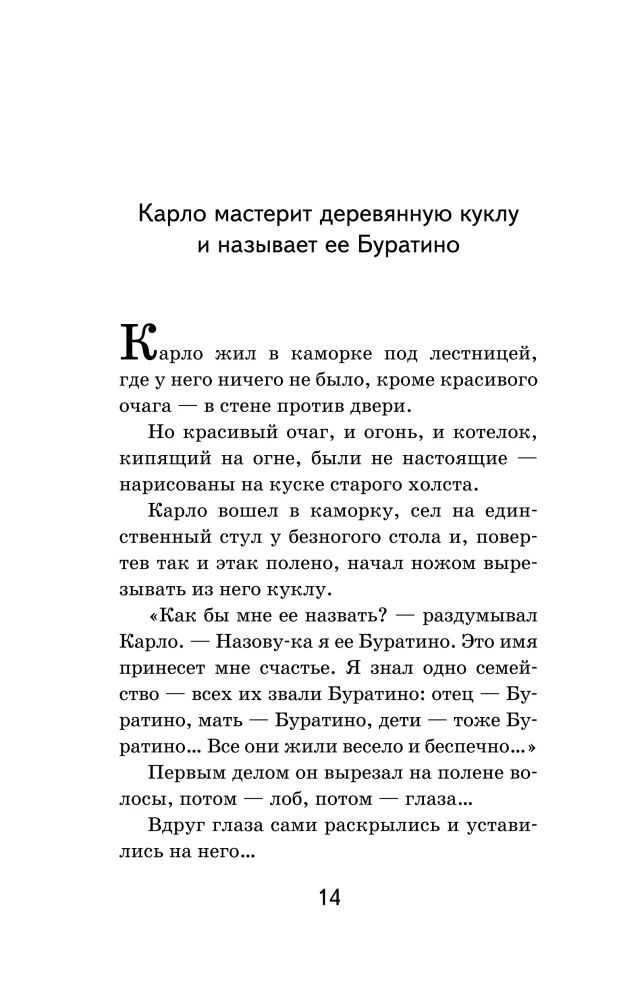Auksinis raktas, arba Buratino nuotykiai