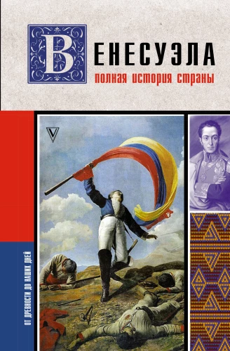 Venezuela. The Complete History of the Country