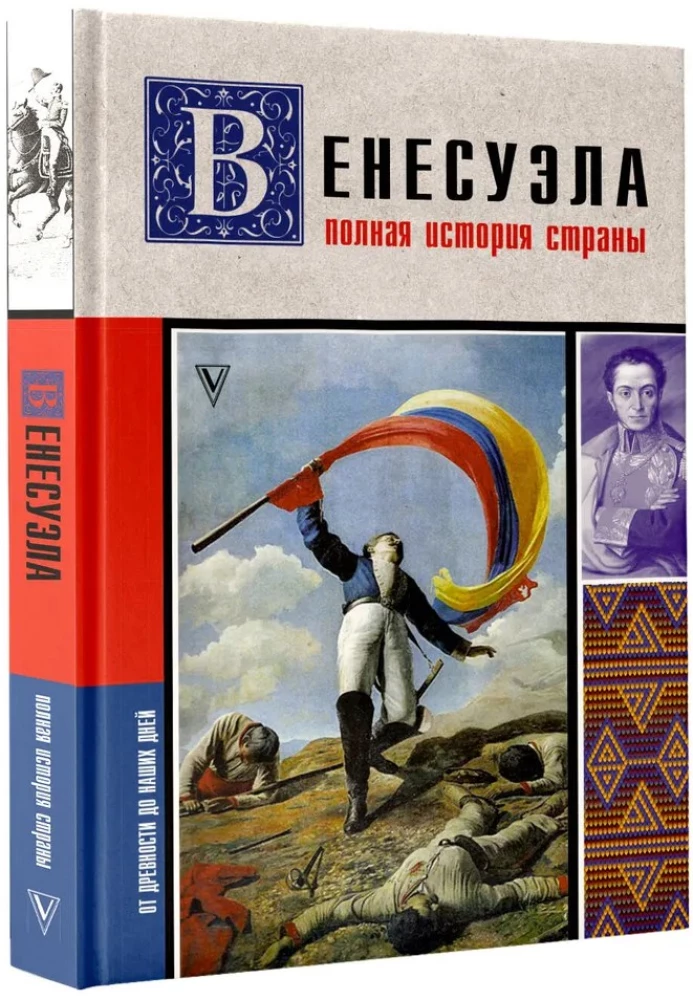 Venezuela. The Complete History of the Country
