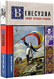 Venezuela. The Complete History of the Country