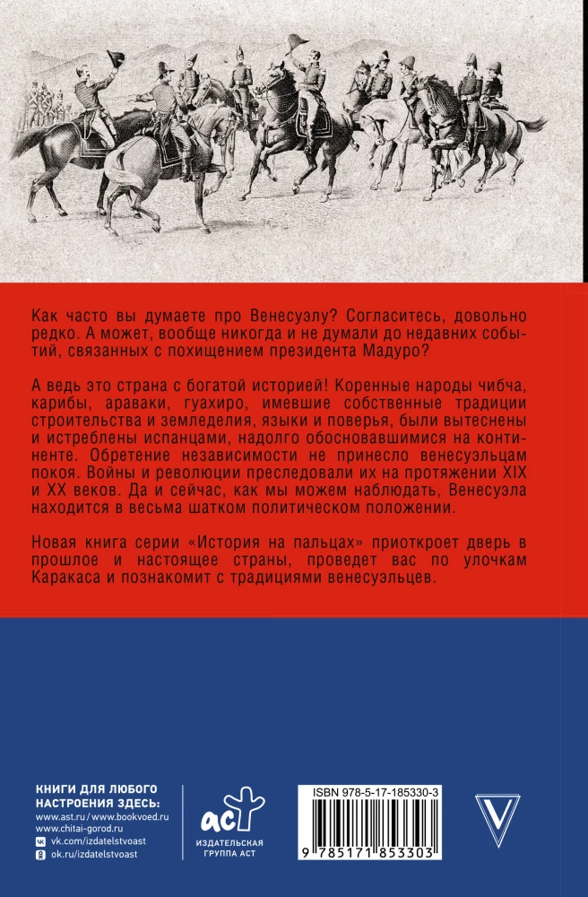 Venezuela. The Complete History of the Country