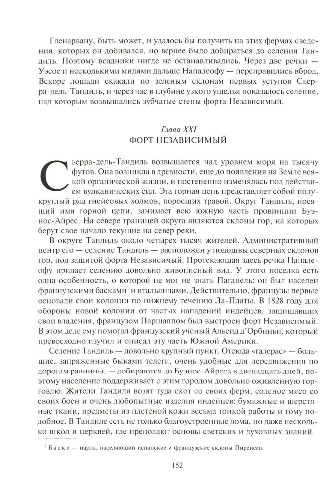 Дети капитана Гранта