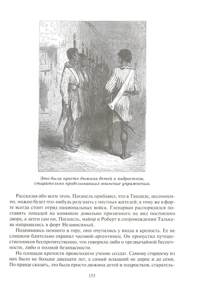 Дети капитана Гранта
