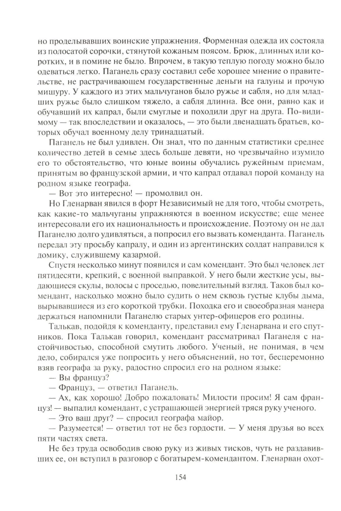 Дети капитана Гранта