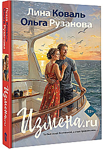 Infidelity.ru
