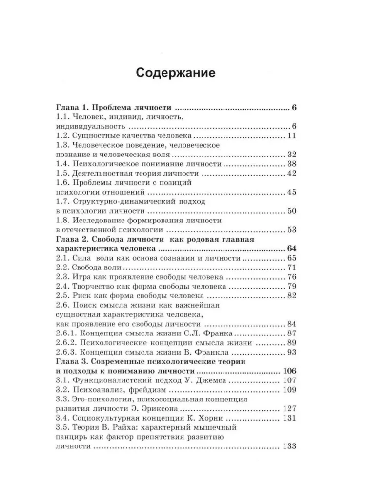 Психология личности. Учебник