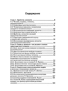 Психология личности. Учебник