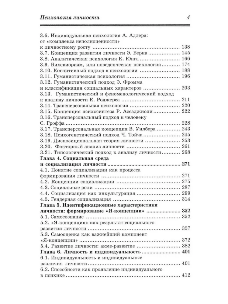 Психология личности. Учебник