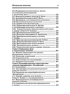 Психология личности. Учебник