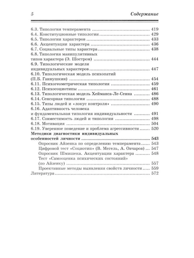Психология личности. Учебник