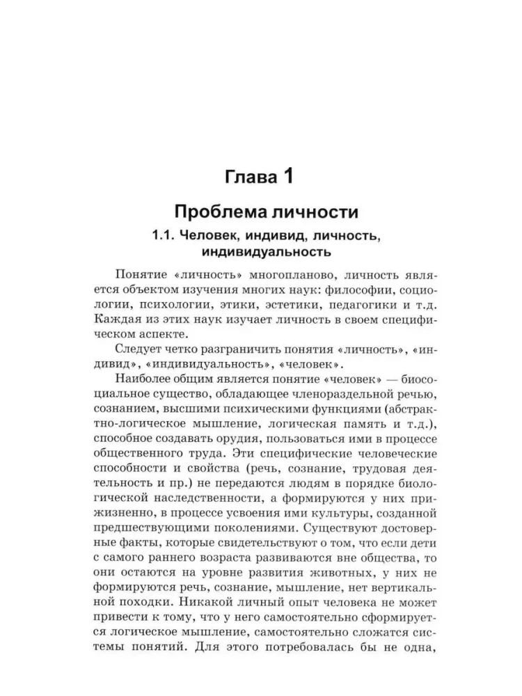 Психология личности. Учебник
