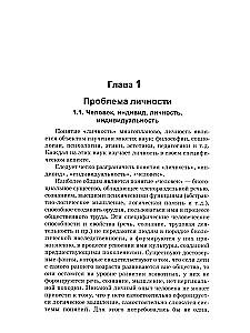 Психология личности. Учебник