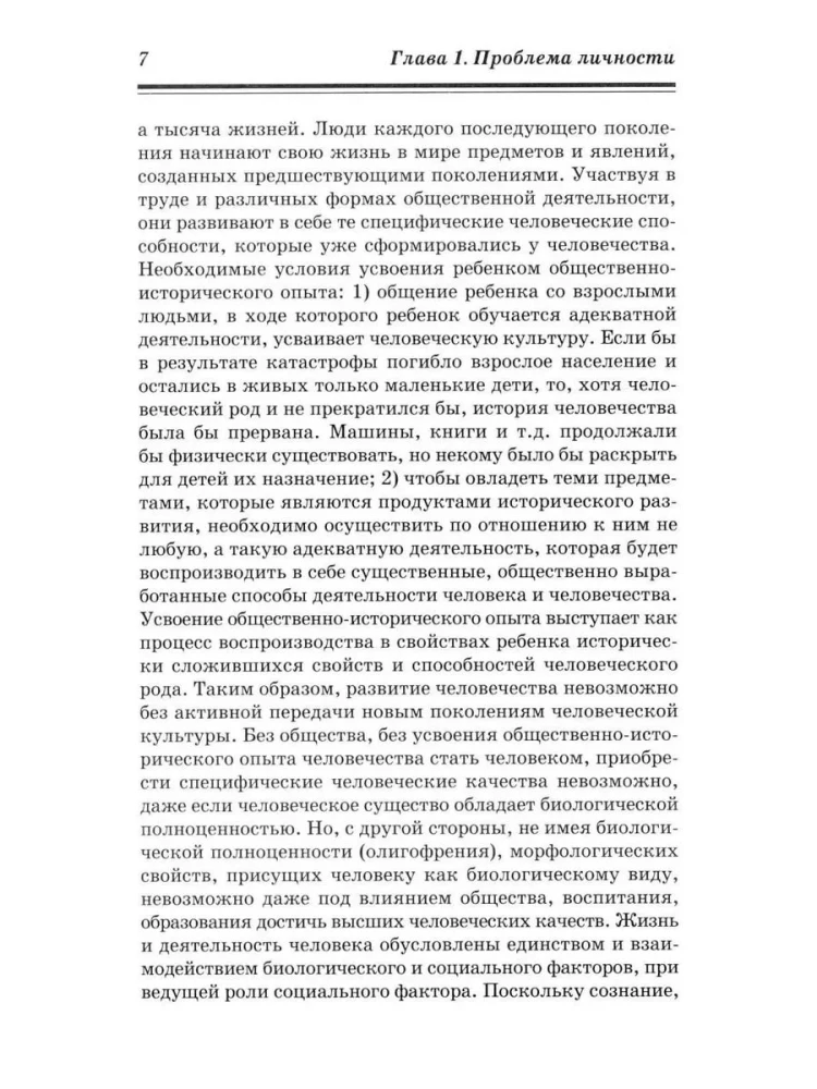 Психология личности. Учебник