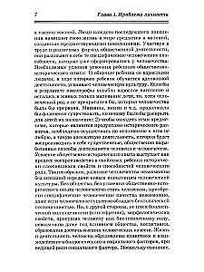 Психология личности. Учебник