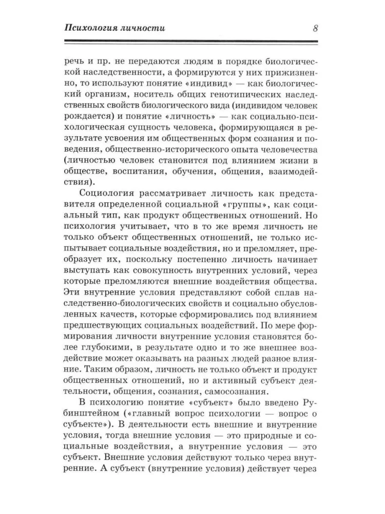 Психология личности. Учебник