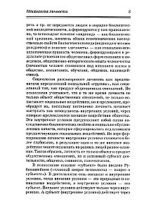 Психология личности. Учебник