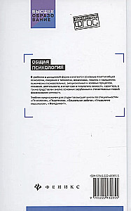 Общая психология. Учебник