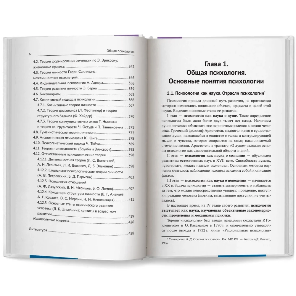 Общая психология. Учебник