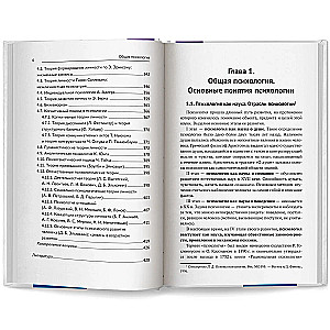 Общая психология. Учебник
