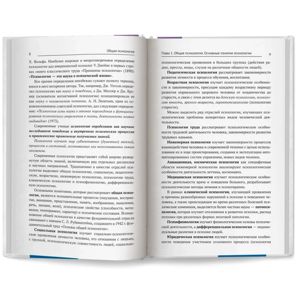 Общая психология. Учебник