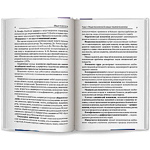 Общая психология. Учебник