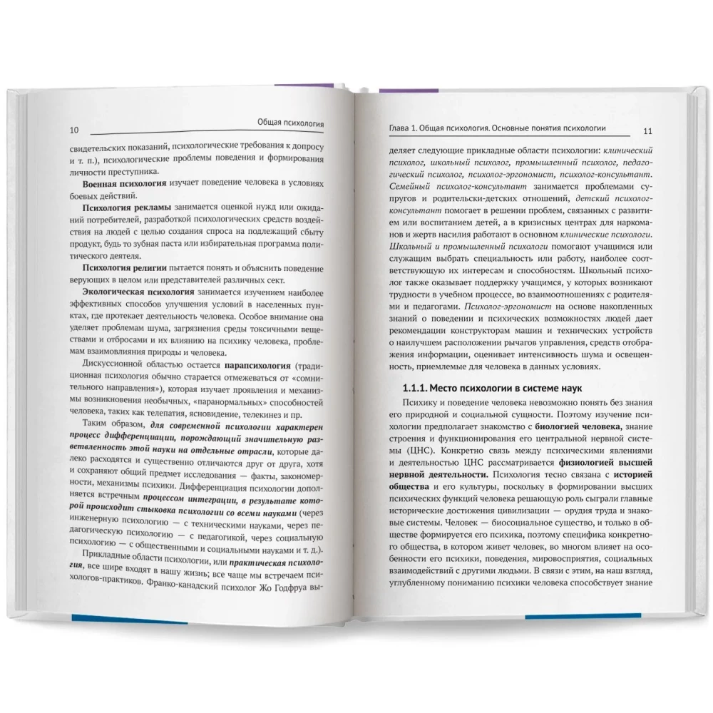 Общая психология. Учебник