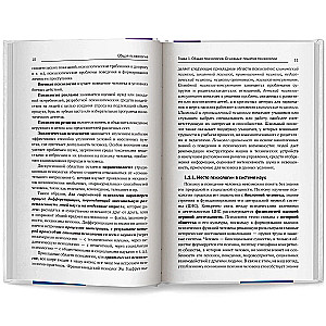 Общая психология. Учебник