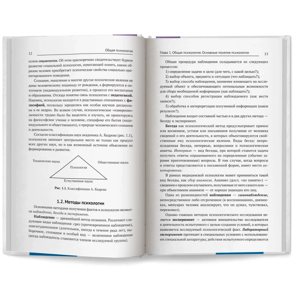 Общая психология. Учебник